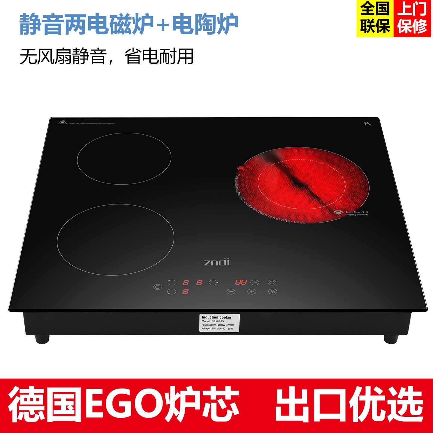 两电磁炉一电陶炉三灶家用炉嵌入