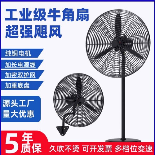 工业级电风扇强力牛角落地扇大风
