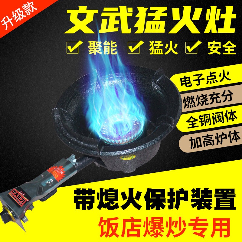 生力牌猛火商用饭店专用摆摊猛火炒灶炉燃气液化气熄火保护煤气爆