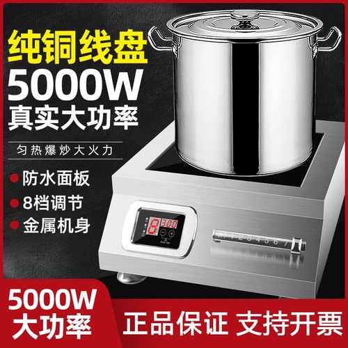 商用电磁炉5000W猛火大功率爆炒