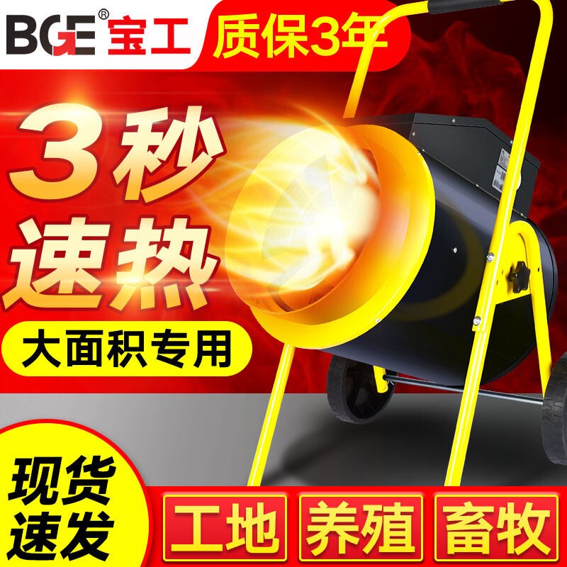 宝工工业暖风机大面积电暖风速热