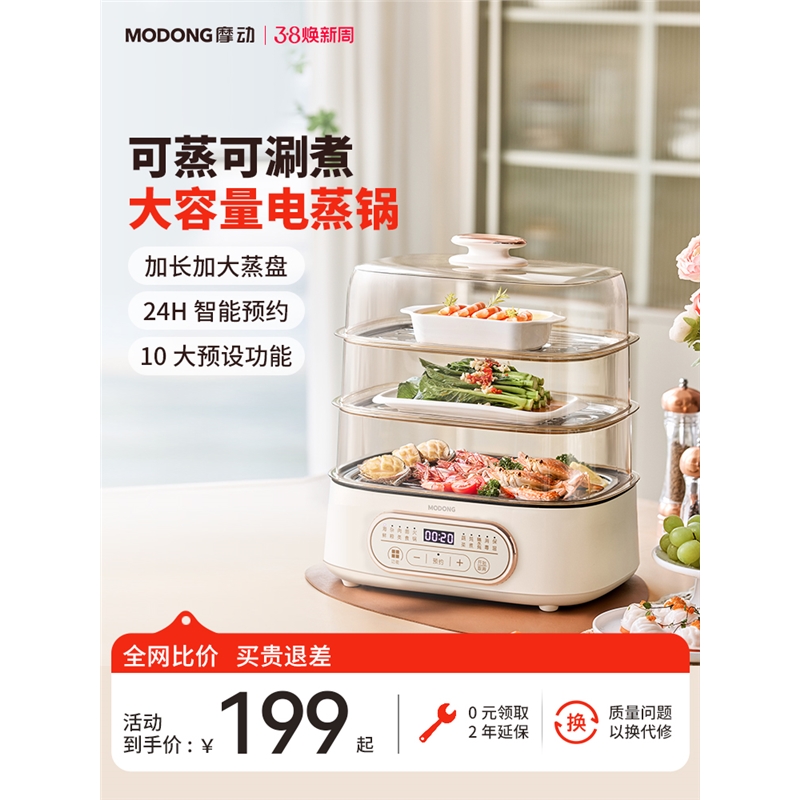 摩动电蒸锅家用蒸炖煮一体小型多