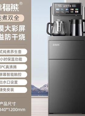 幸福熊茶吧机高配版家用养生煮茶