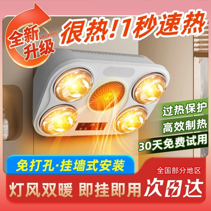 2025款壁挂式灯暖浴霸卫生间免打水防爆灯泡孔挂墙风暖浴室取暖防