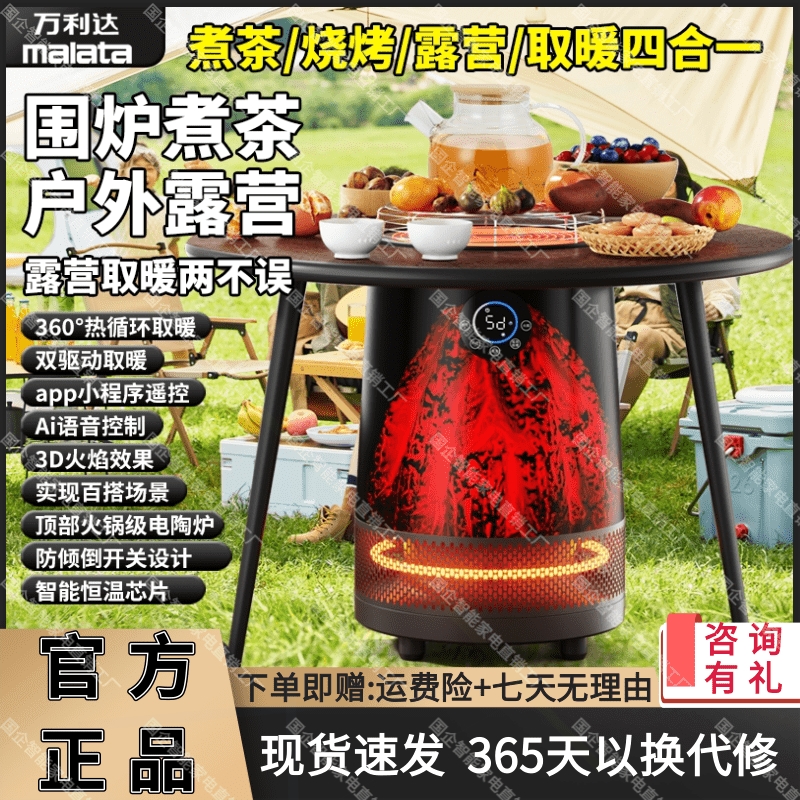 万利达围炉煮茶取暖器新款2025多