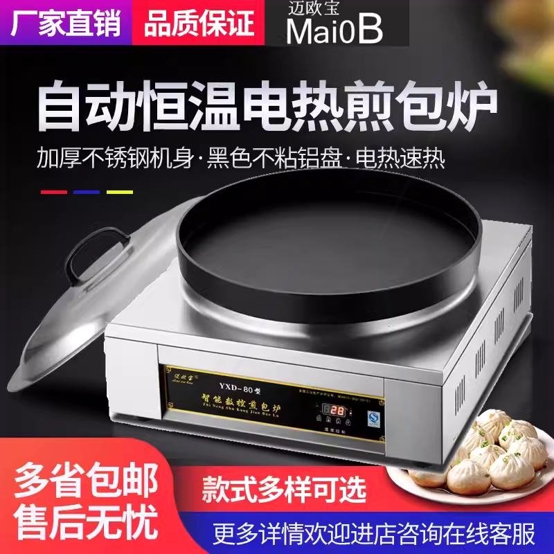 水煎包电饼铛煎包炉商用拇指生煎