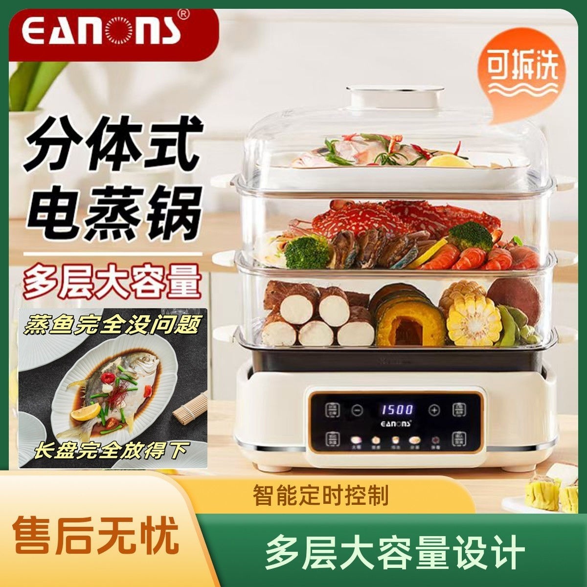 德国EANONS电蒸锅家用三层蒸分体火锅焖炒煮大容量式可拆洗多功能