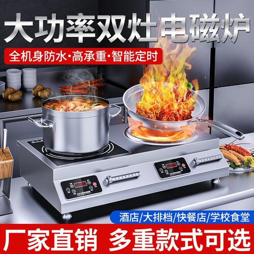 阁兰喜商用电磁炉双灶5000W大功