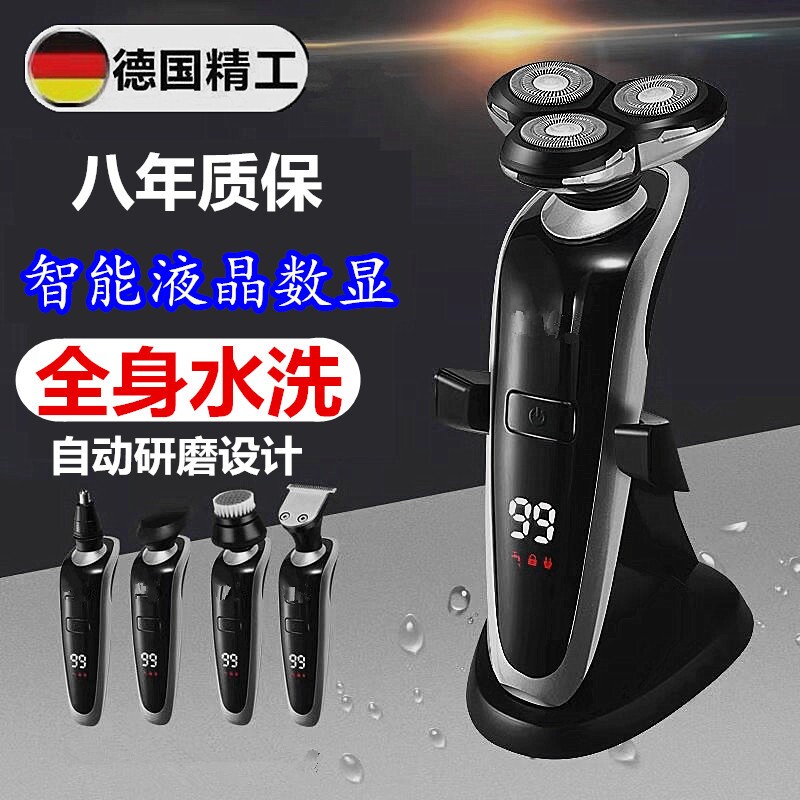 新款剃须刀电动男德国4D全身水洗