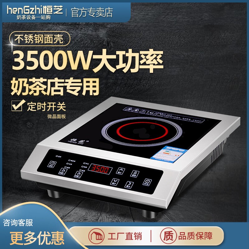 恒芝商用电磁炉3500w大功率平面