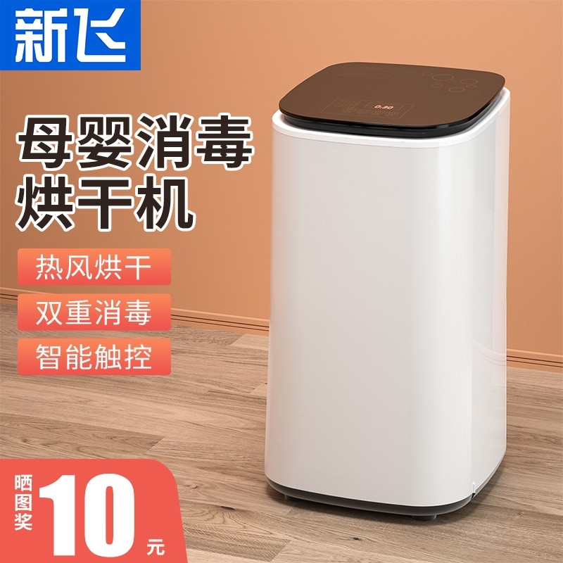 新飞烘干机家用干衣机烘衣服小型