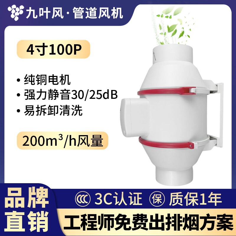 九叶风4寸100P艾灸管道风机厨房用静音排气扇换气抽风机卫生间家
