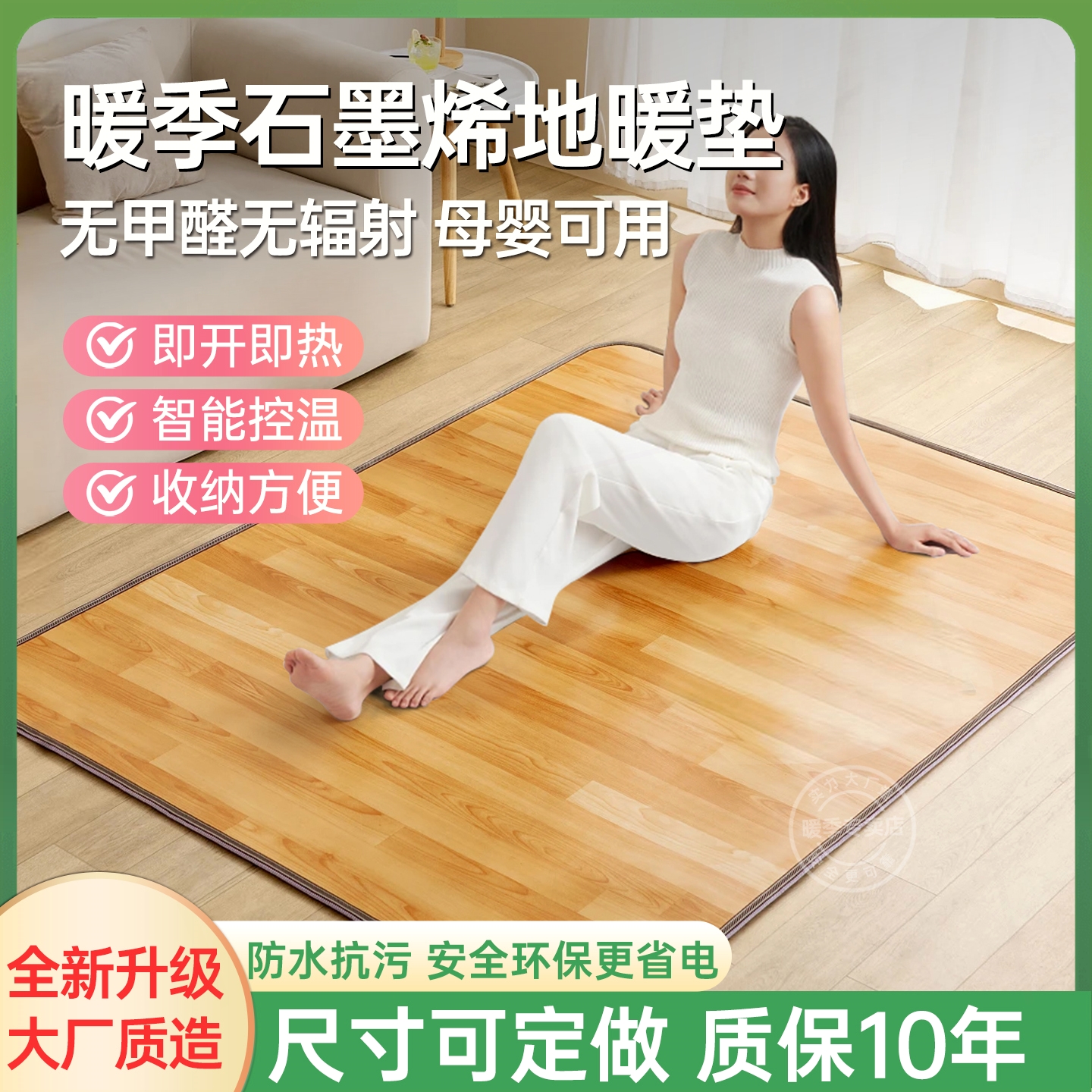 暖季石墨烯地暖垫家用地热垫坐垫