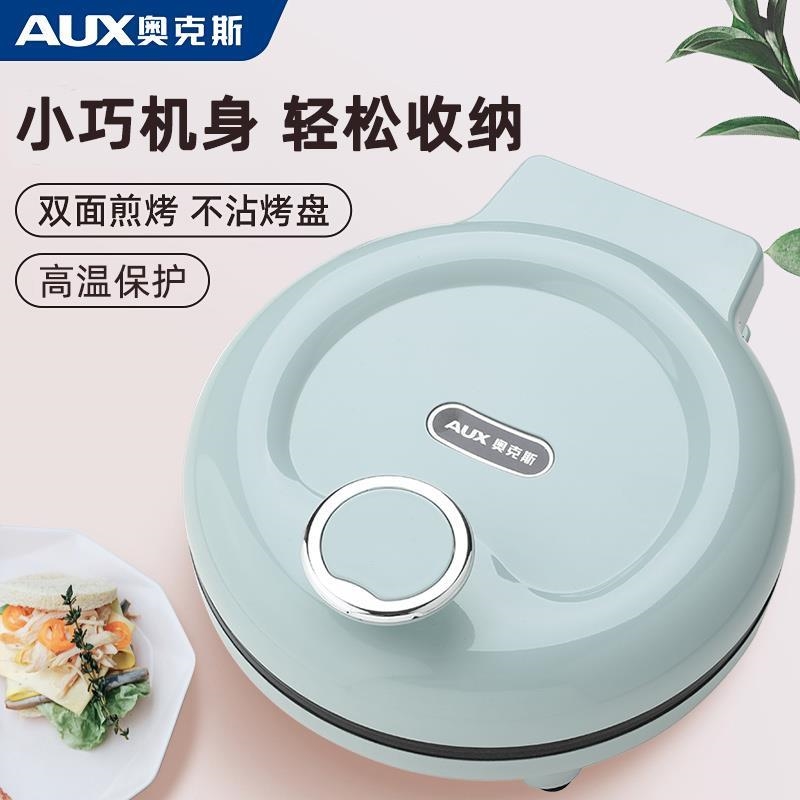 奥克斯电饼铛迷你小型家用小尺寸