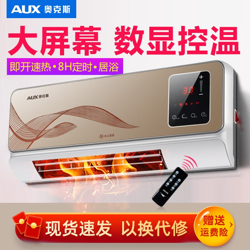 奥克斯暖风机家用壁挂式电暖气电