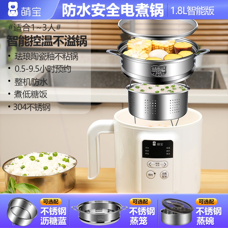 多功能蒸煮锅1.8L宿舍家用迷你小