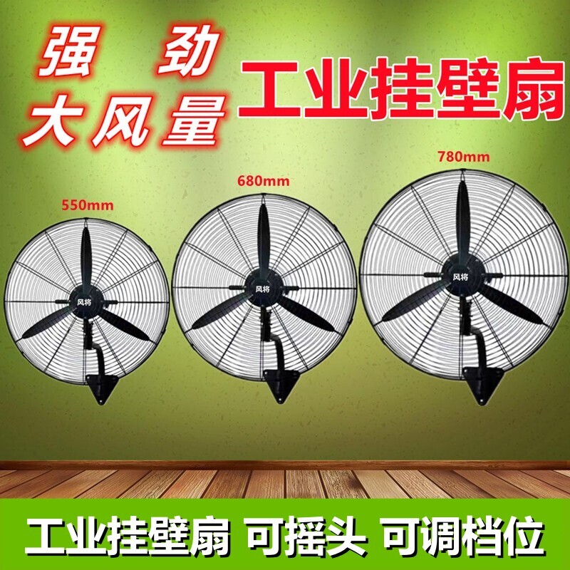 挂壁扇工业电风扇大功率电机工厂