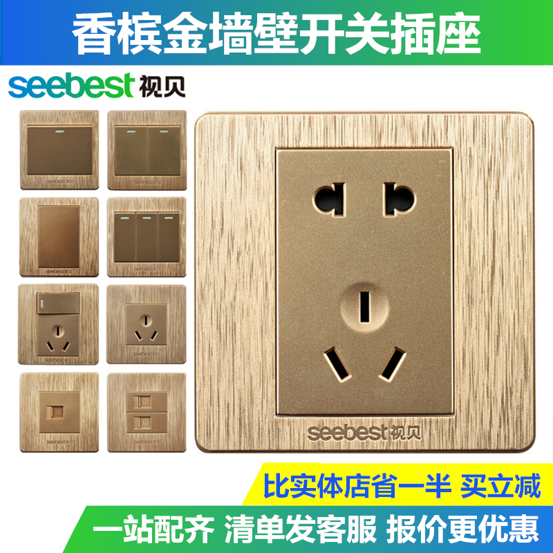 视贝P3系列开关插座面板拉丝金五孔单双多控墙壁电源插座86型家装