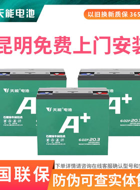 天能电池石墨烯铅酸电瓶48V60V72V20A电动车电池两轮三轮通用专用