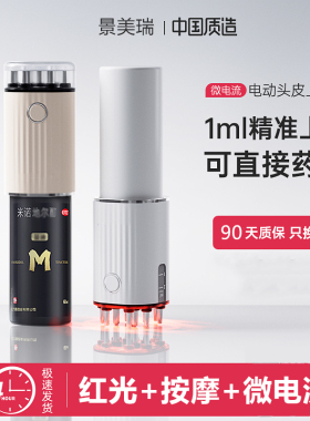 米诺专用头皮上药器电动红光滚珠按摩头部育发生发精华抹药导液梳