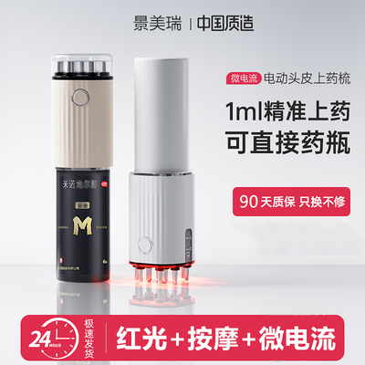 米诺专用头皮上药器电动红光滚珠按摩头部育发生发精华抹药导液梳