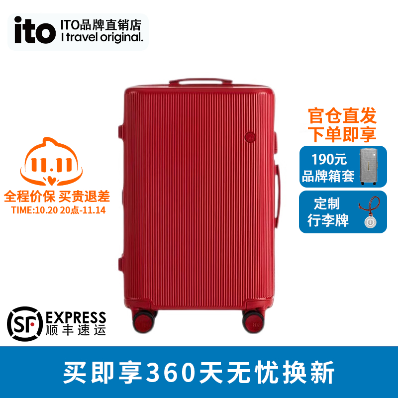 ito红色陪嫁箱拉杆箱结婚旅行箱