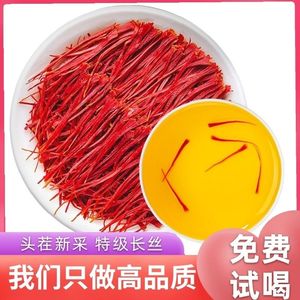 西藏藏红花正品特级长丝正宗野生西红花头茬新花非伊朗原产臧红花