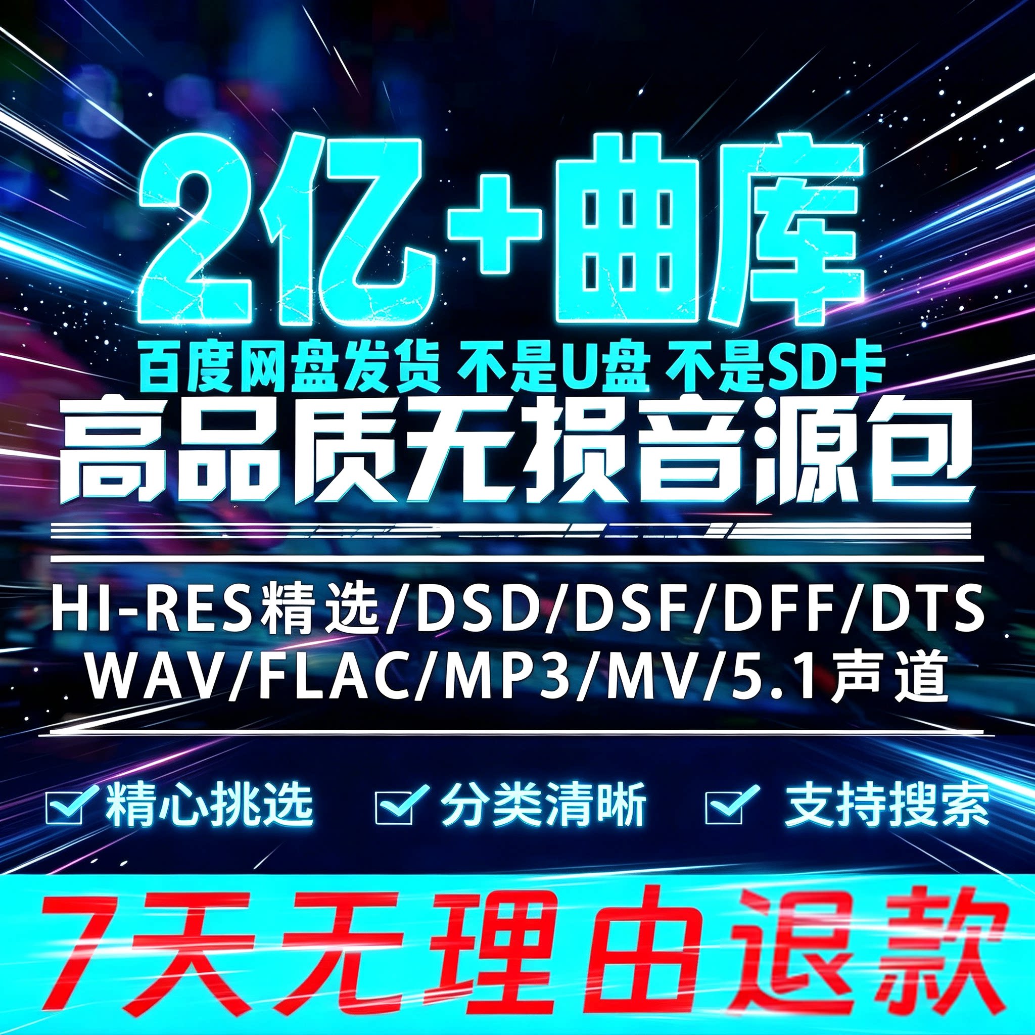 2026年无损车载音乐下载包汽水抖热门MP3歌曲音源网盘dj/FLAC