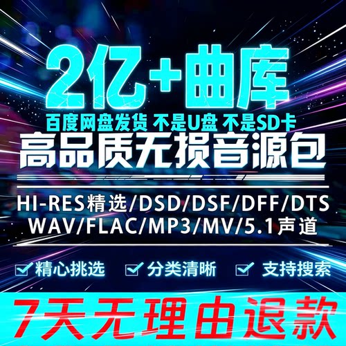 2026年无损车载音乐下载包汽水抖热门MP3歌曲音源网盘dj/FLAC