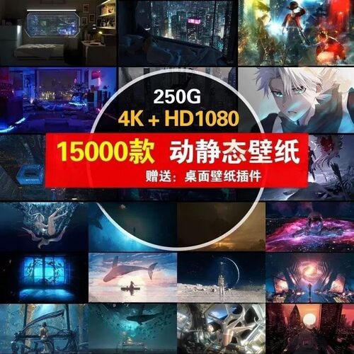 2000款4K高清动态电脑桌面壁纸笔记本电脑动态二次元动漫女生风景