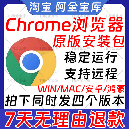 Google谷歌浏览器离线安装包Chrome 官方正版【自动发货】谷歌