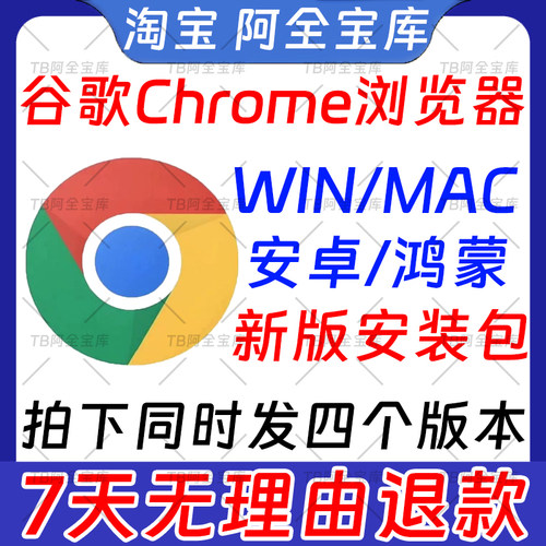 Google谷歌浏览器离线安装包Chrome 官方正版【自动发货】谷歌