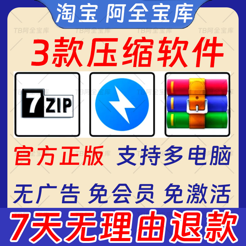 电脑解压软件win7/10/11免费永久使用无广告压缩包软件rar/zip/7z图片