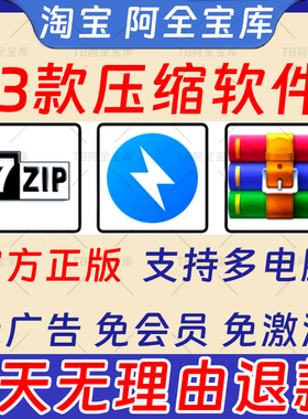 电脑解压软件win7/10/11免费永久使用无广告压缩包软件rar/zip/7z