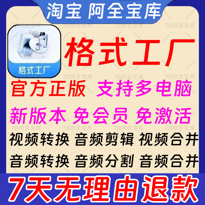 格式工厂视频音频格式转换器avi mov mkv wmv ts转mp4合并mp3软件