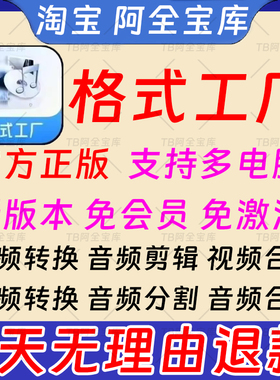 格式工厂视频音频格式转换器avi mov mkv wmv ts转mp4合并mp3软件