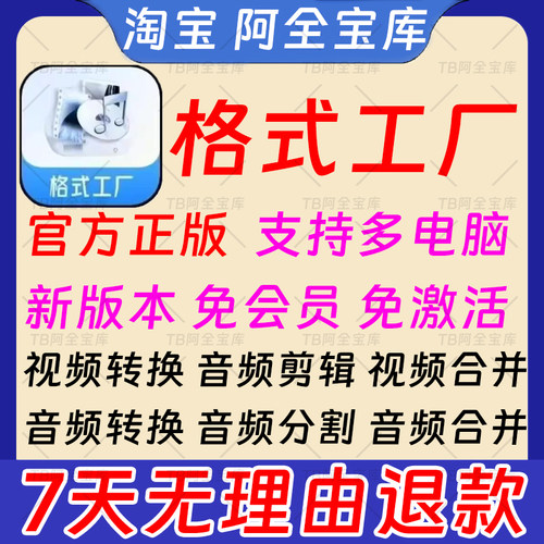 格式工厂视频音频格式转换器avi mov mkv wmv ts转mp4合并mp3软件