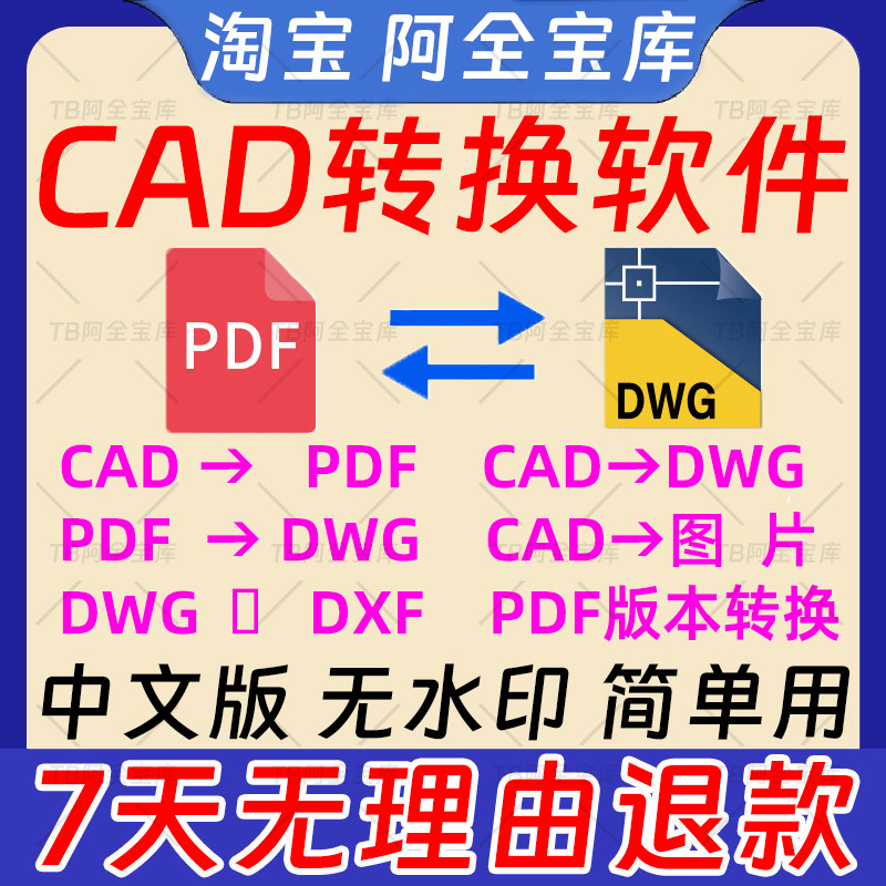 pdf转换cad转换器转pdf转图纸转图片转dwg高版本转低版本软件插件