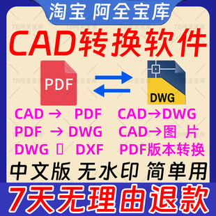 pdf转换cad转换器转pdf转图纸转图片转dwg高版本转低版本软件插件