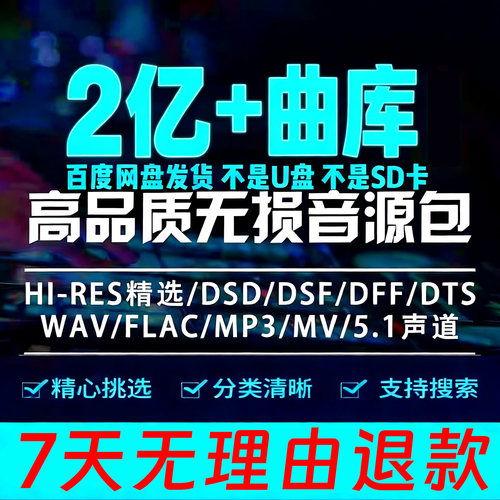 2026年无损车载音乐下载包汽水抖热门MP3歌曲音源网盘dj/FLAC