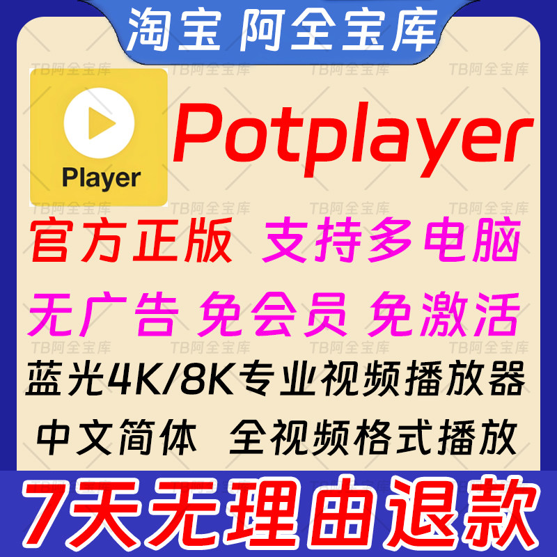 potplayer软件4K视频播放器原版免费纯净版解码格式播放器免激活