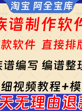 族谱制作软件排版家谱制作世系图宗谱排版修谱电脑软件工具电子版