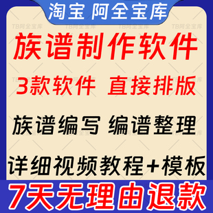 族谱制作软件排版家谱制作世系图宗谱排版修谱电脑软件工具电子版