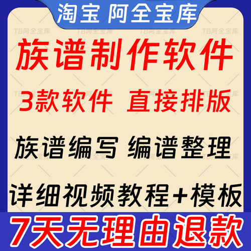 族谱制作软件排版家谱制作世系图宗谱排版修谱电脑软件工具电子版