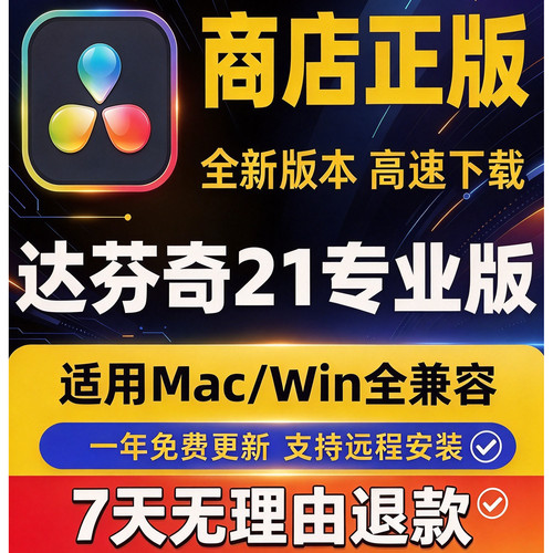达芬奇调色软件212019中英文专业版激活密钥远程安装win/mac/ipad