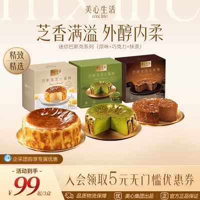 美心生活巴斯克蛋糕下午茶必备