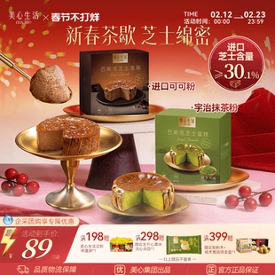 【新春爆款巴斯克】美心生活迷你巴斯克芝士蛋糕节日新年甜品