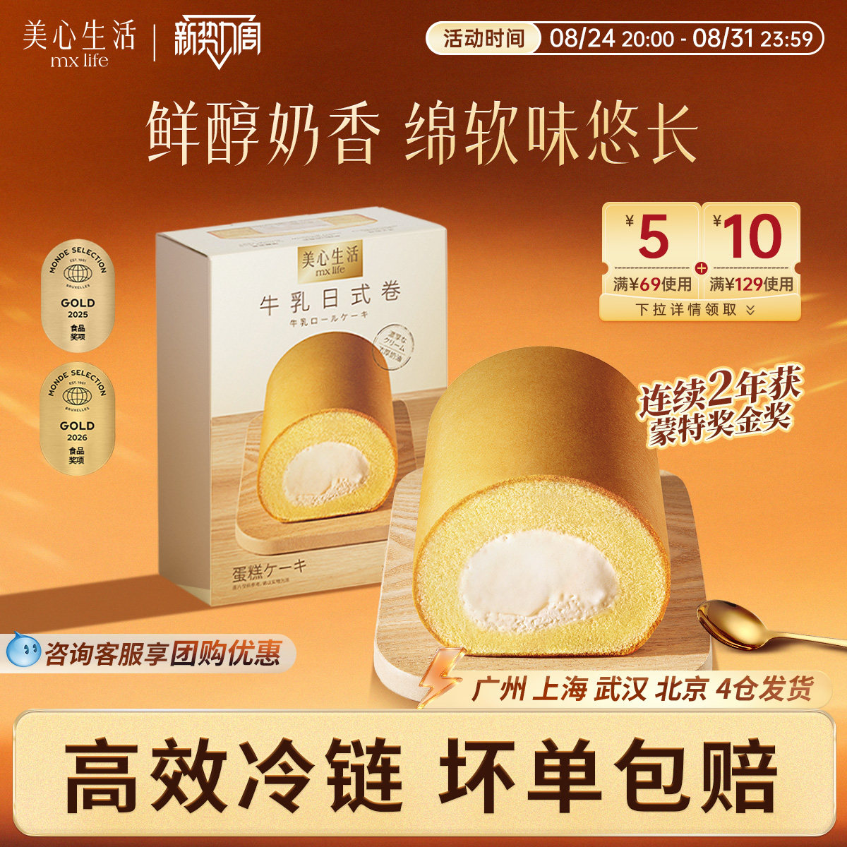 美心生活厚牛乳蛋糕卷瑞士卷早餐代餐软面包网红下午茶甜品点心