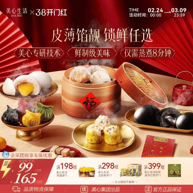 【妈妈严选早餐任选】美心生活虾饺港式烧卖流心奶黄包广式早点