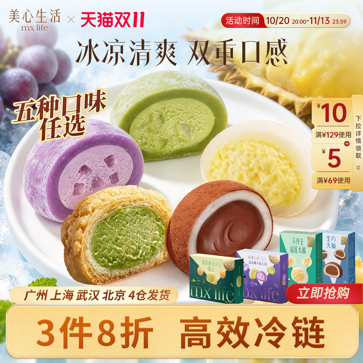 【拍3件8折】美心生活大福团子榴莲和风生巧巧克力福团甜品点心